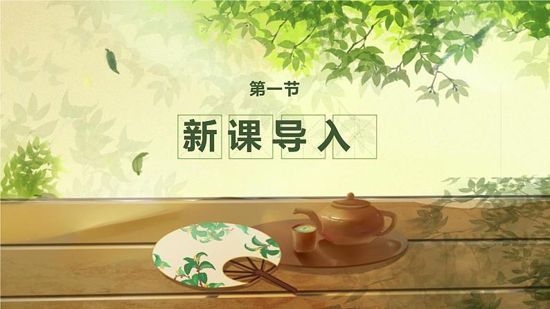 部编版八上语文第16课《永久的生命》同步课件第2页