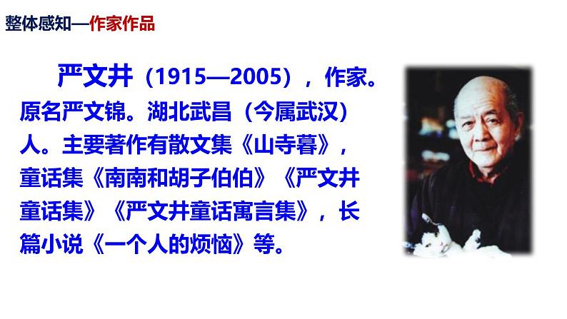 部编版八上语文第16课《永久的生命》同步课件第7页