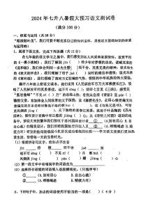 河南省郸城县多校联考2024-2025学年八年级上学期开学考试语文试题