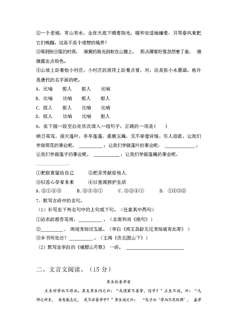 2023年秋部编版七年级语文上册期中试卷及答案第2页