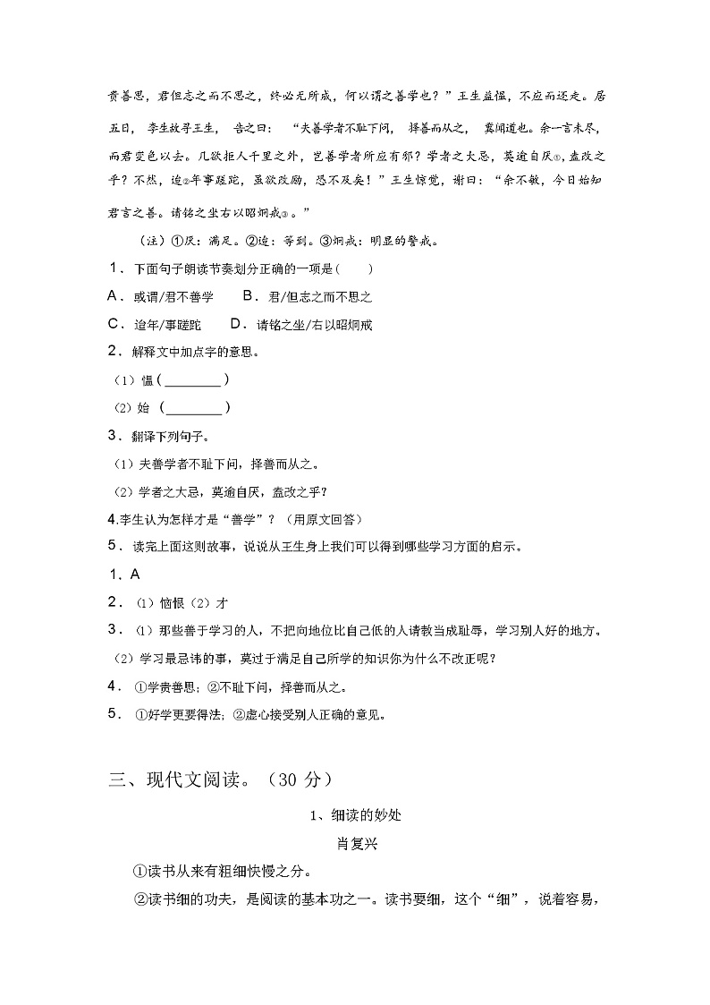 2023年秋部编版七年级语文上册期中试卷及答案第3页