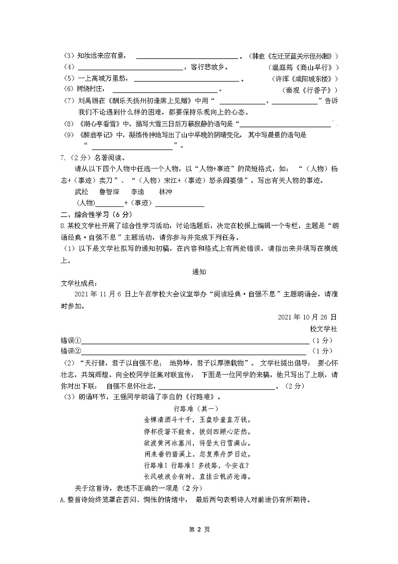 部编版语文九年级上册期中试卷02