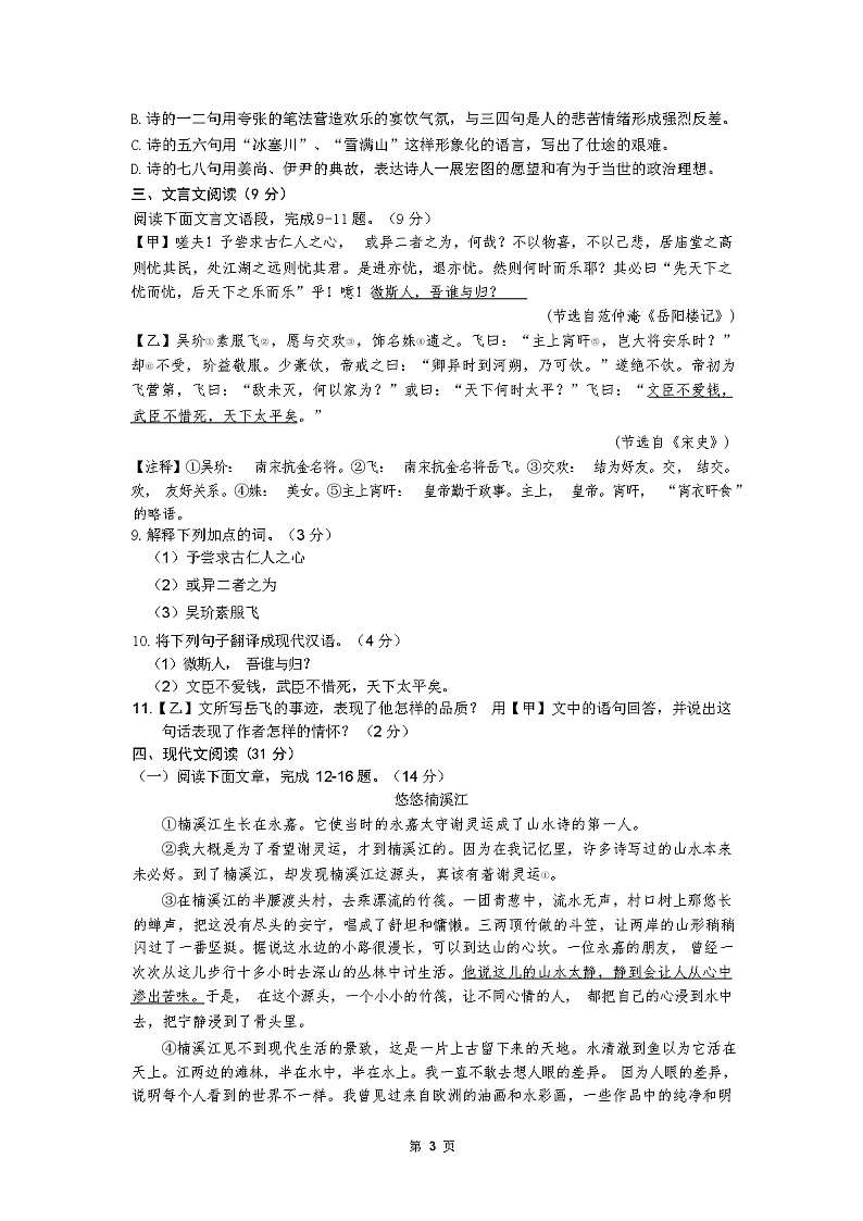 部编版语文九年级上册期中试卷03