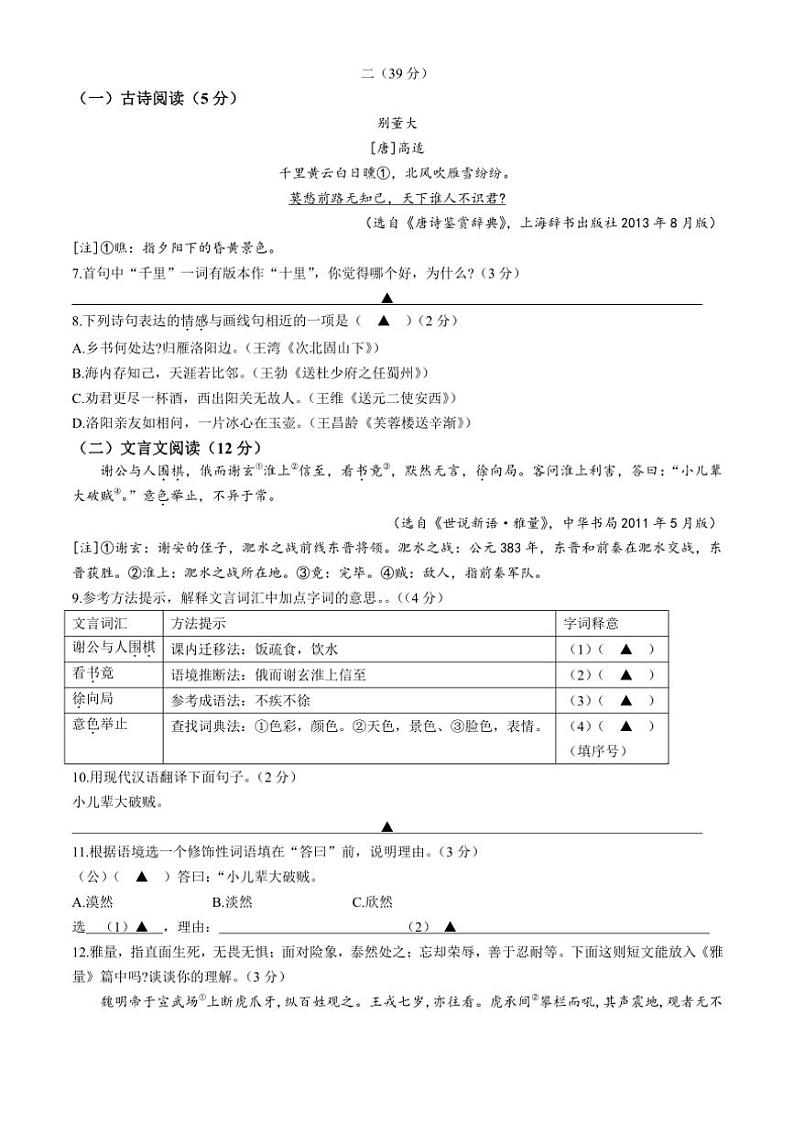 [语文]江苏省南京市第一中学2023～2024学年七年级上学期第一次月考语文试题(有答案)第2页