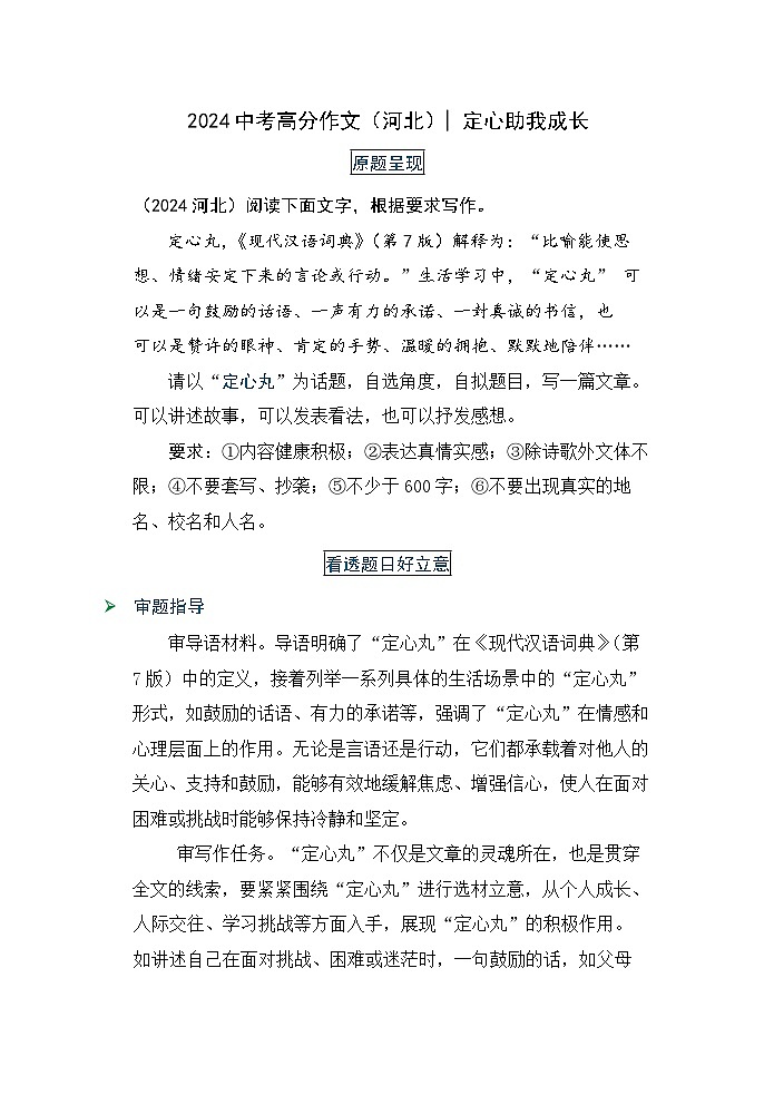 2024中考语文作文《定心助我成长》教案第1页