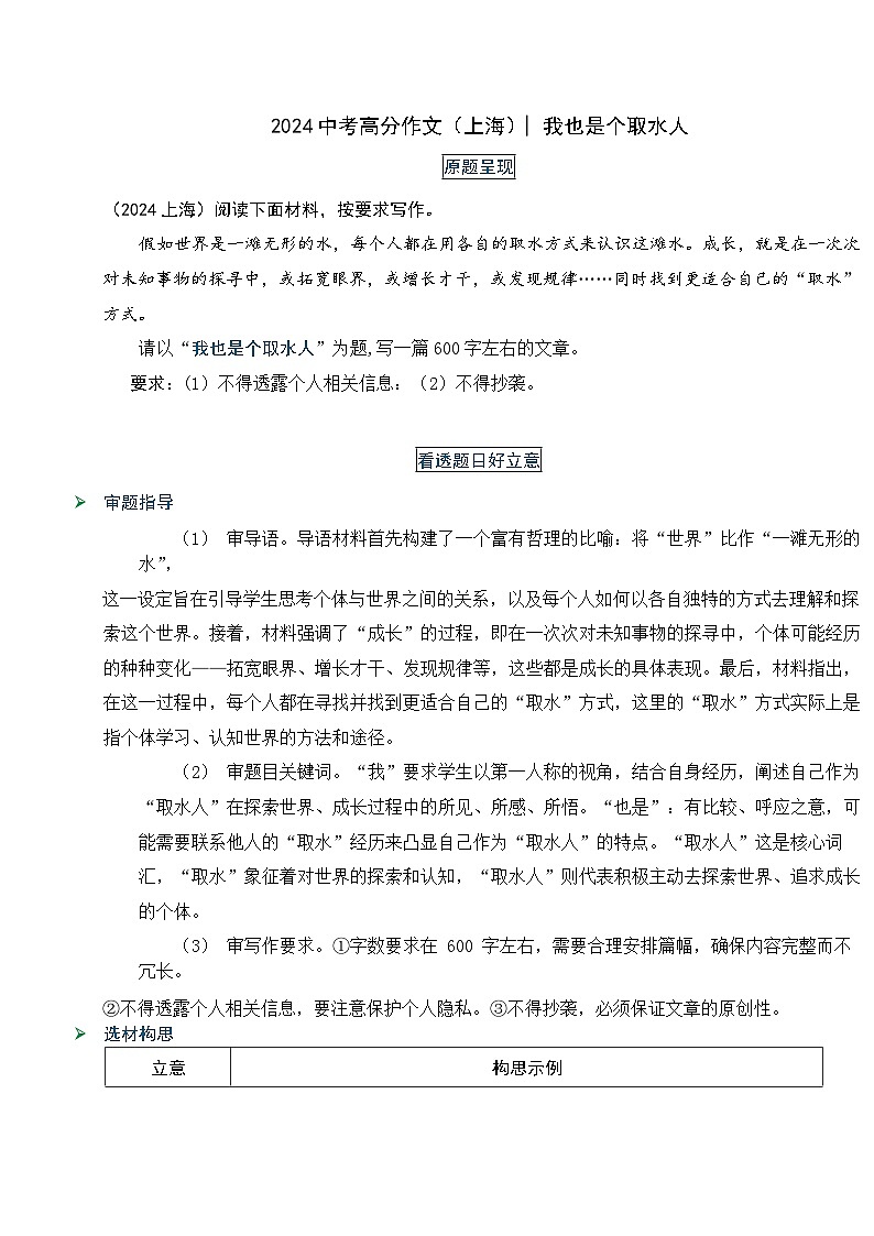 2024中考语文作文《我也是个取水人》教案第1页