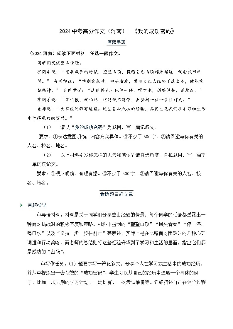 2024中考语文作文《我的成功密码》教案第1页