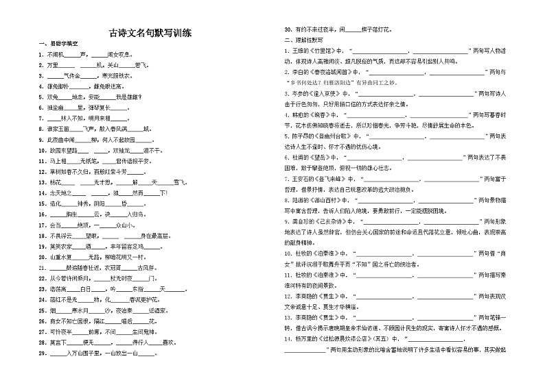 古诗文名句默写训练  统编版语文七年级下册第1页
