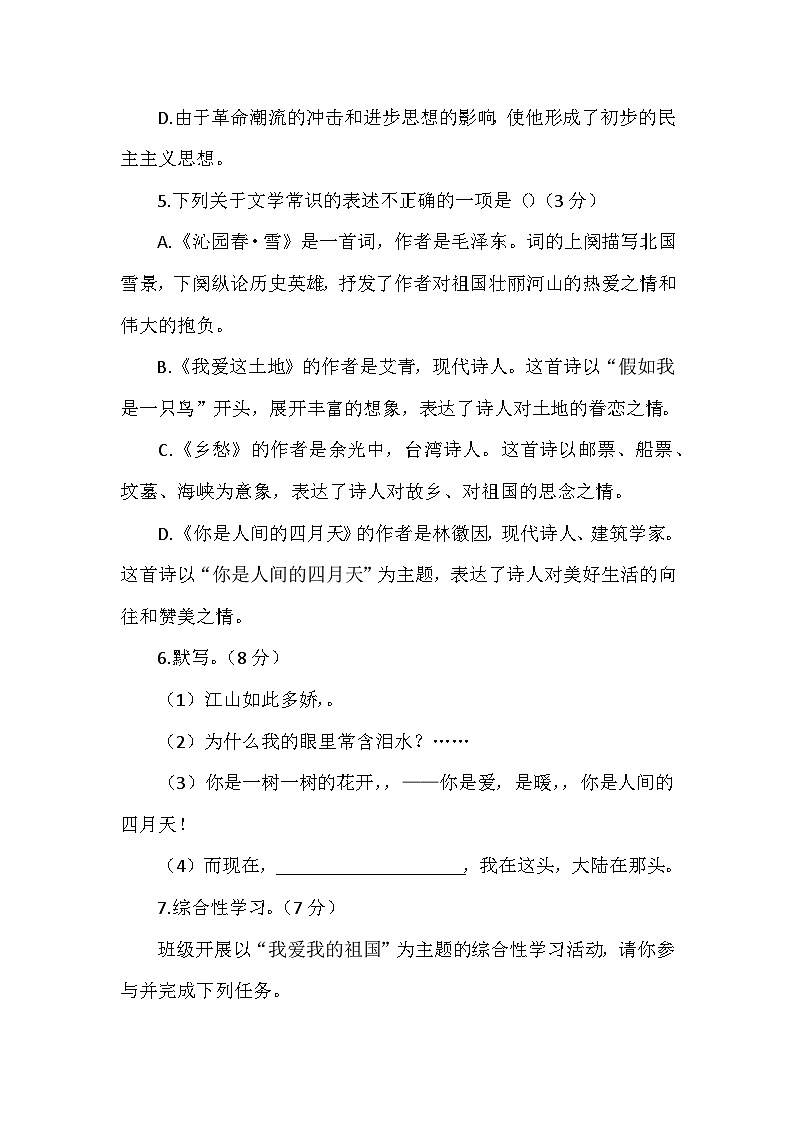 部编版语文九年级上册第一单元测试卷02
