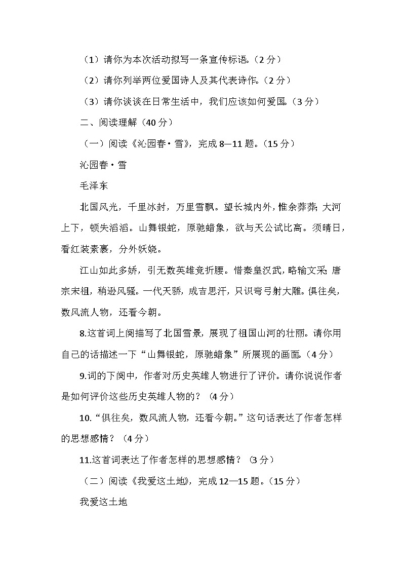 部编版语文九年级上册第一单元测试卷03
