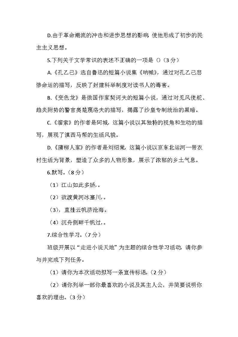 部编版语文九年级上册第二单元测试卷第2页