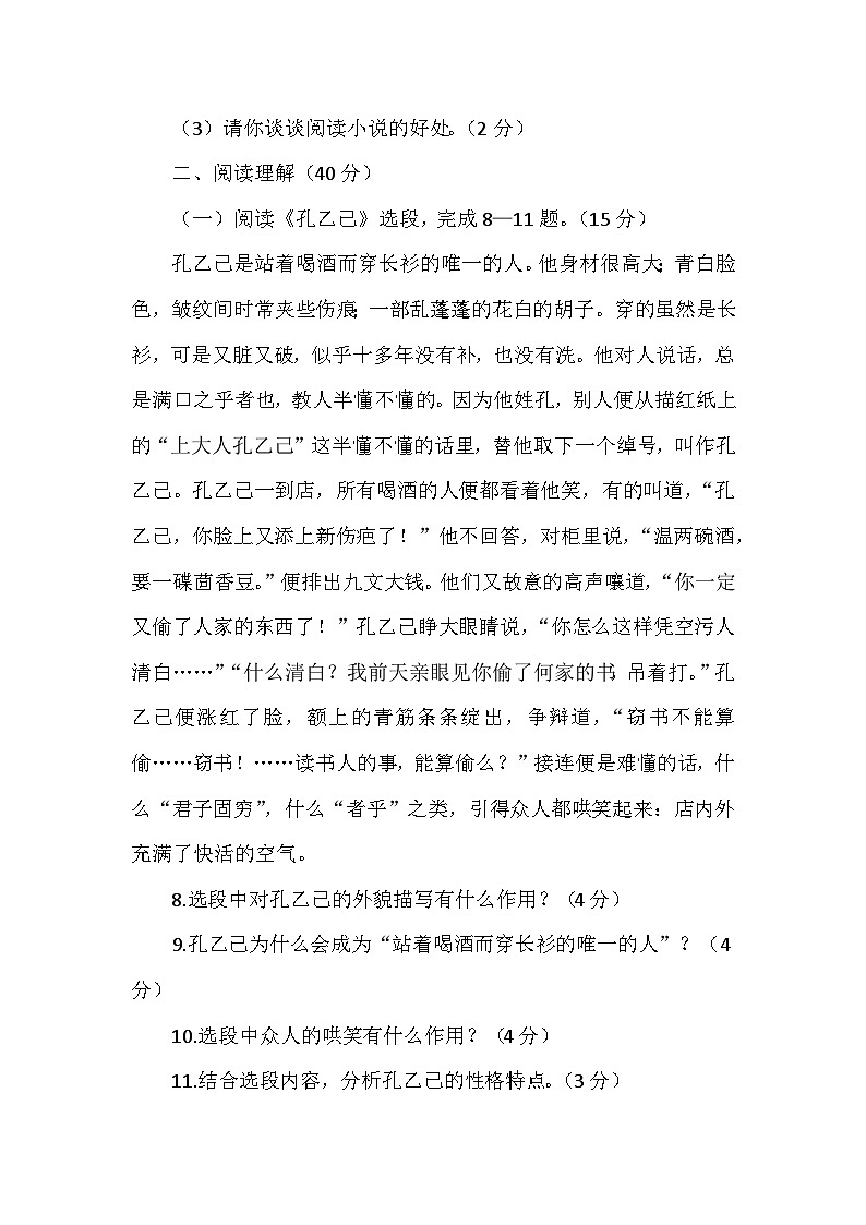 部编版语文九年级上册第二单元测试卷第3页