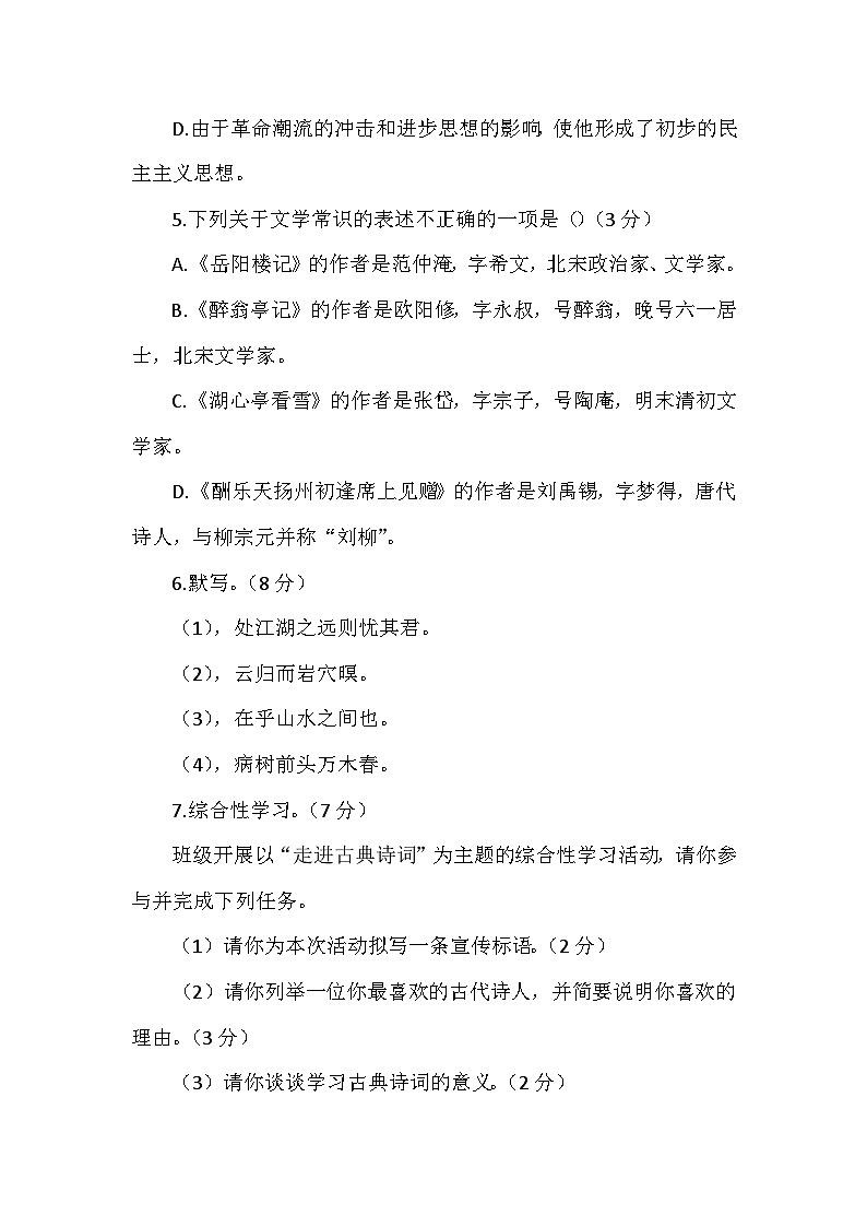 部编版语文九年级上册第三单元测试卷第2页