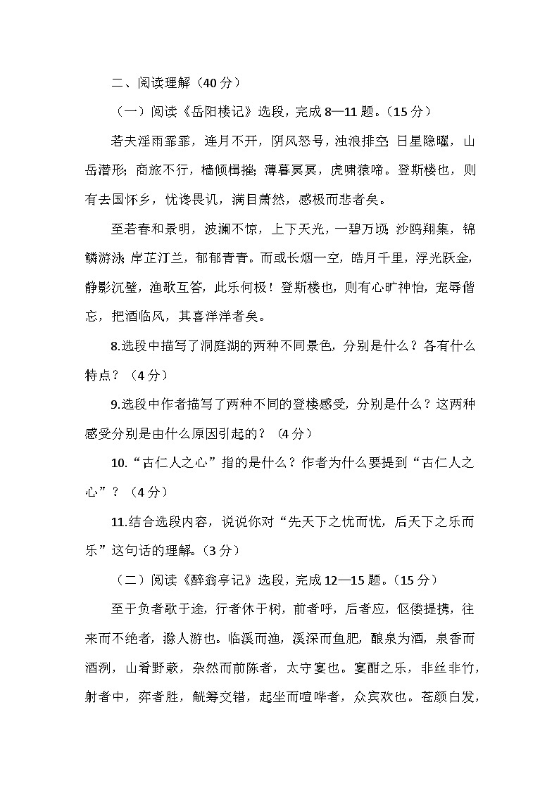 部编版语文九年级上册第三单元测试卷第3页