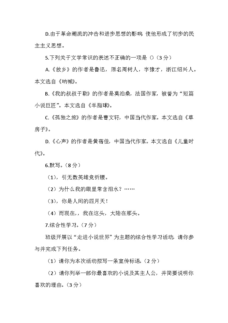 部编版语文九年级上册第四单元测试卷02