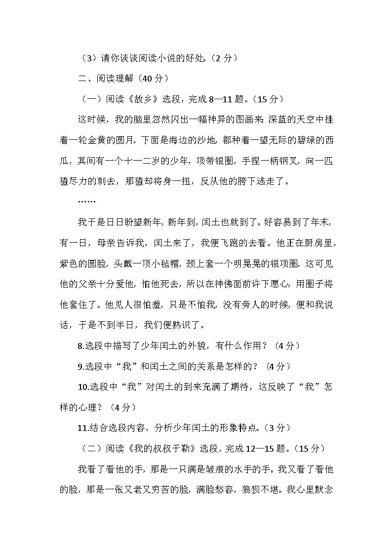 部编版语文九年级上册第四单元测试卷03