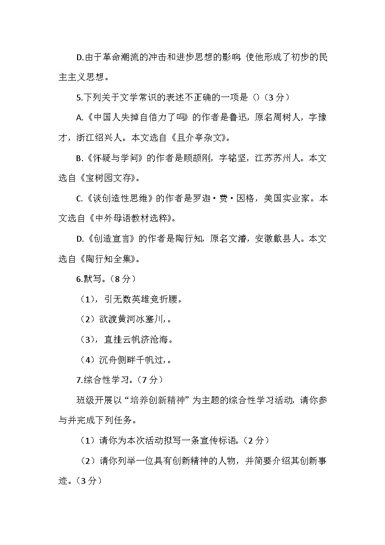 部编版语文九年级上册第五单元测试卷第2页