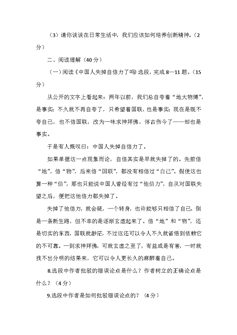 部编版语文九年级上册第五单元测试卷第3页