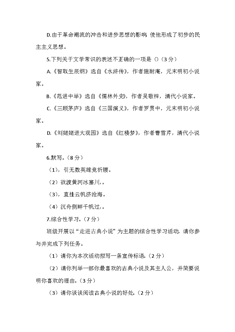 部编版语文九年级上册第六单元测试卷第2页
