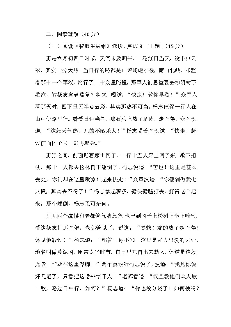部编版语文九年级上册第六单元测试卷第3页