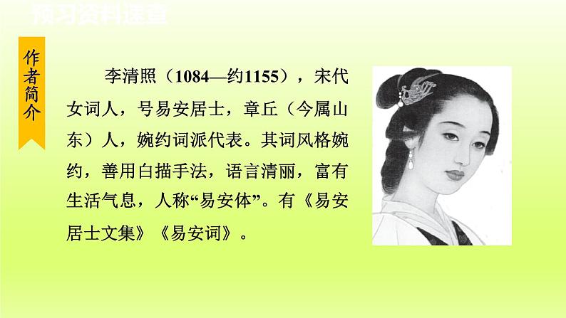 2024八年级语文上册第六单元26诗词五首渔家傲课件（部编版）05