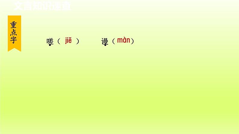 2024八年级语文上册第六单元26诗词五首渔家傲课件（部编版）08