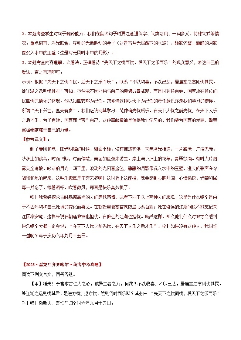专题01 《岳阳楼记》三年中考真题+模拟题 （教师版）第2页