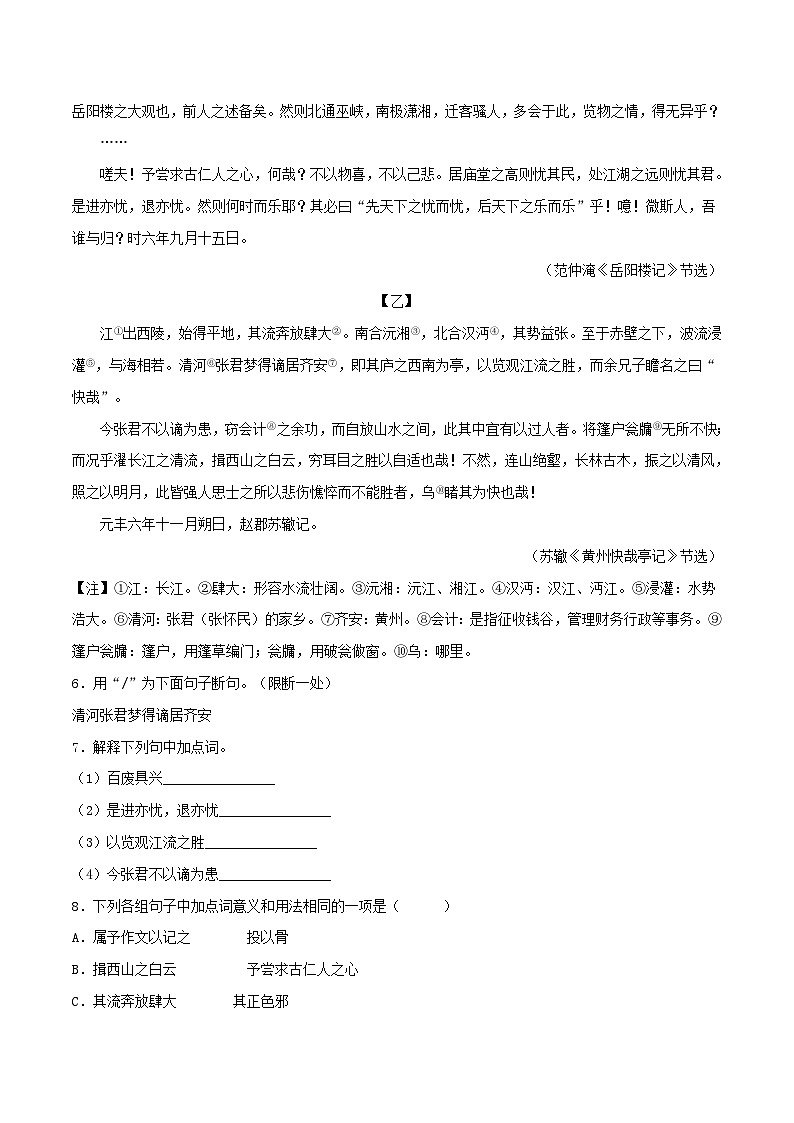专题01 《岳阳楼记》三年中考真题+模拟题 （学生版）第3页