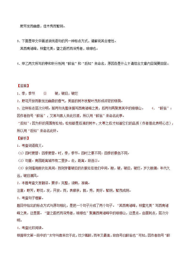 专题02 《醉翁亭记》三年中考真题+模拟题 （教师版）第2页