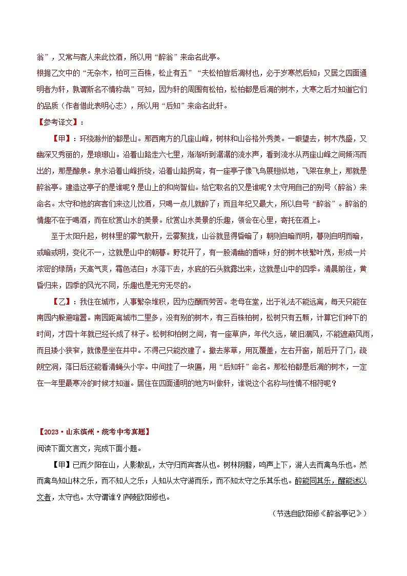 专题02 《醉翁亭记》三年中考真题+模拟题 （教师版）第3页
