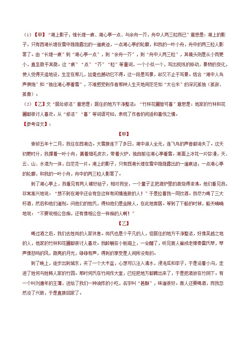 专题3《 湖心亭看雪 》三年中考真题+模拟题 （教师版+学生版）（统编版）03