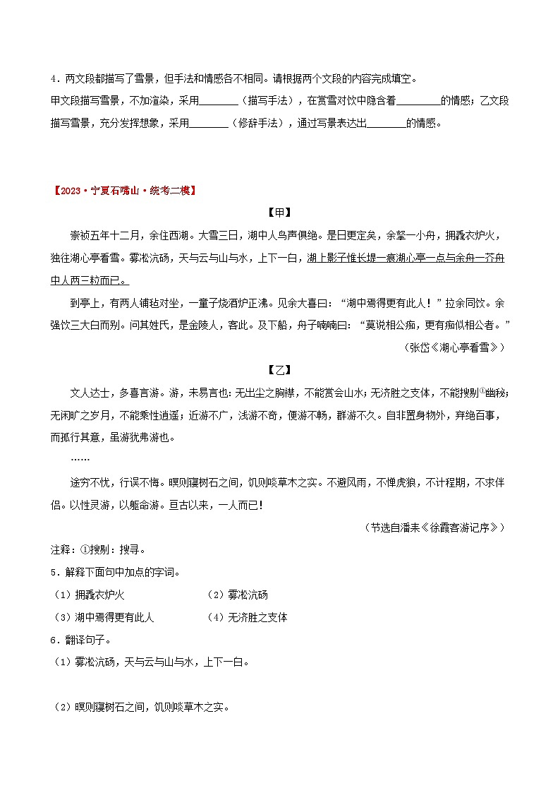 专题3《 湖心亭看雪 》三年中考真题+模拟题 （教师版+学生版）（统编版）03