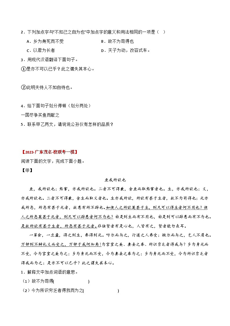专题4《 鱼我所欲也 》三年中考真题+模拟题 （教师版+学生版）（统编版）03