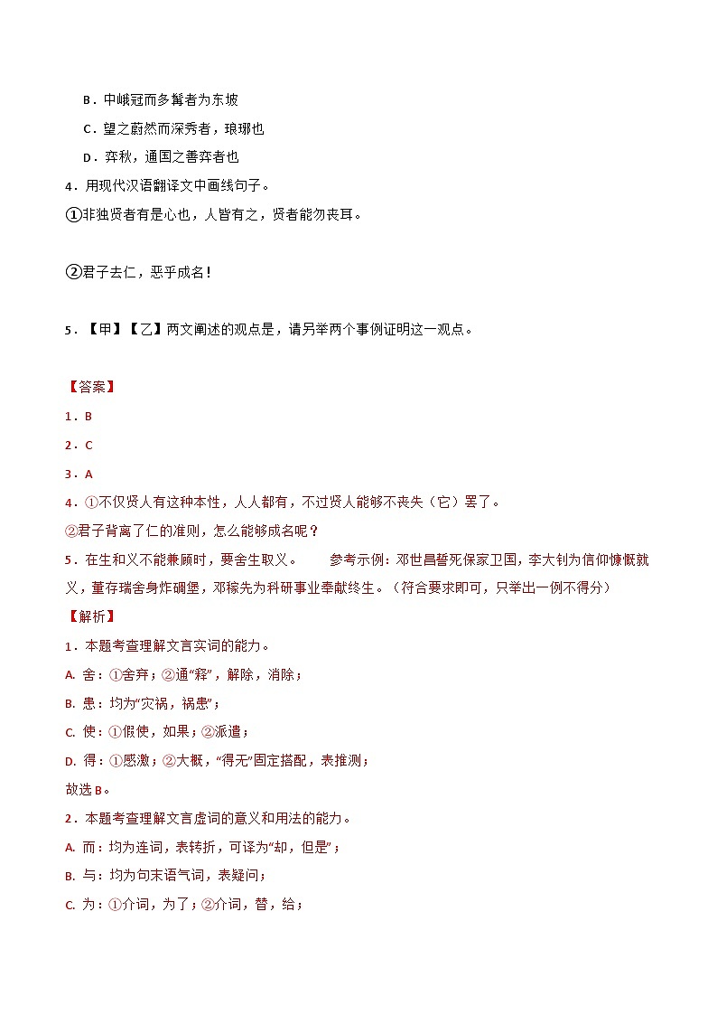 专题4《 鱼我所欲也 》三年中考真题+模拟题 （教师版+学生版）（统编版）02