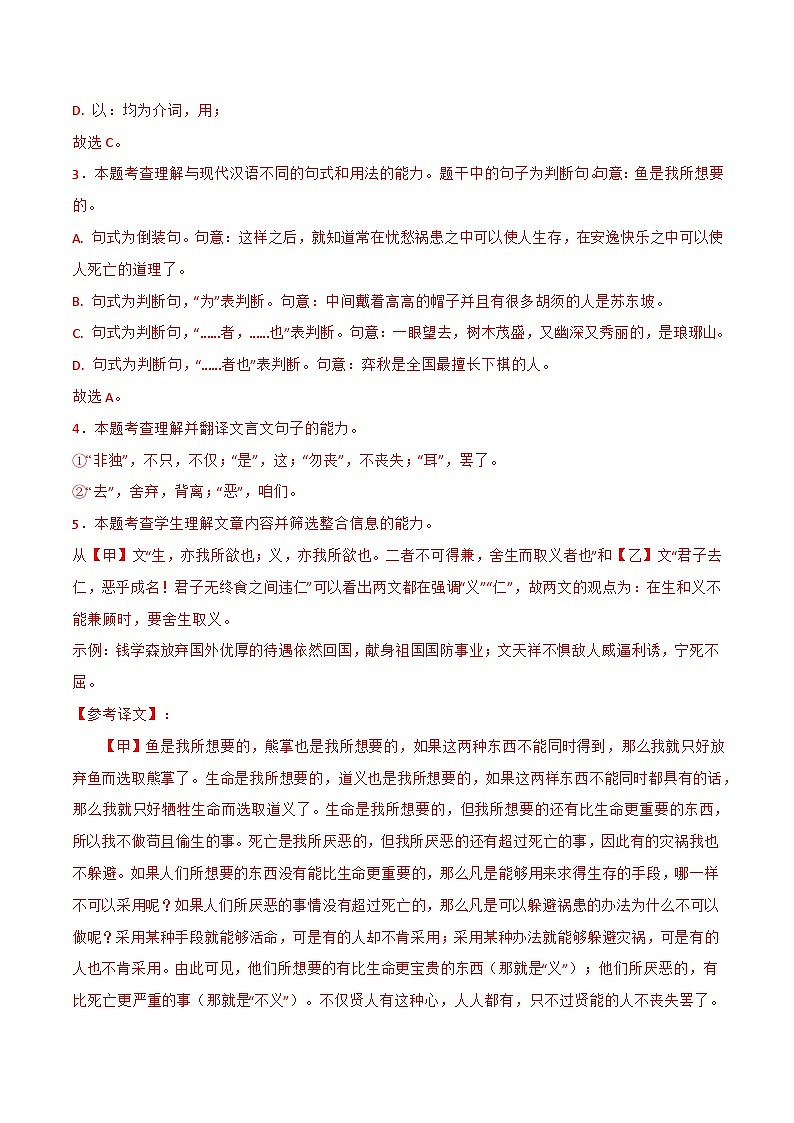 专题4《 鱼我所欲也 》三年中考真题+模拟题 （教师版+学生版）（统编版）03