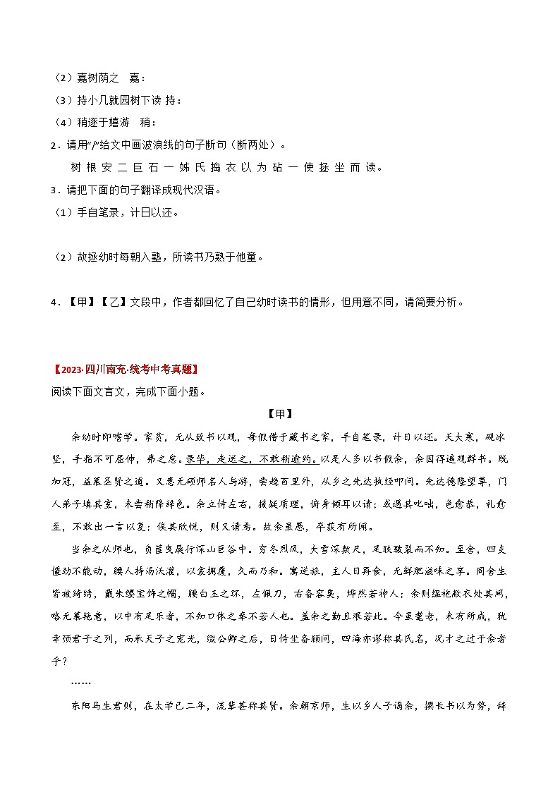 专题5《 送东阳马生序 》三年中考真题+模拟题 （教师版+学生版）（统编版）03