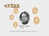 部編版九年級語文上冊第3課《我愛這土地》優(yōu)質(zhì)課件
