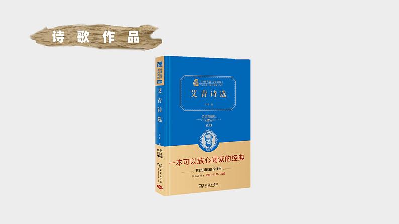 部编版九年级语文上册第3课《我爱这土地》优质课件06