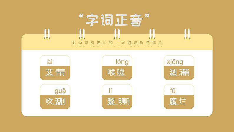 部编版九年级语文上册第3课《我爱这土地》优质课件07