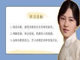 部編版九年級(jí)語(yǔ)文上冊(cè)第5課《你是人間的四月天》優(yōu)質(zhì)課件
