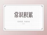 部编版九年级语文上册第7课《敬业与乐业》优质课件
