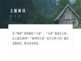 部編版九年級語文上冊第10課《精神的三間小屋》優(yōu)質(zhì)課件