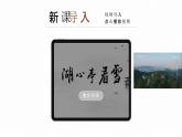 部編版九年級語文上冊第13課《湖心亭看雪》優(yōu)質課件