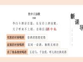部編版九年級語文上冊第14課《詩詞三首》優(yōu)質(zhì)課件