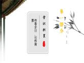 部編版九年級語文上冊第14課《詩詞三首》優(yōu)質(zhì)課件