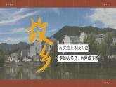 部编版九年级语文上册第15课《故乡》优质课件