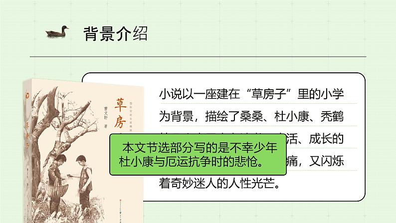部编版九年级语文上册第17课《孤独之旅》优质课件第8页