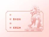 部编版九年级语文上册第18课《中国人失掉自信力了吗》优质课件