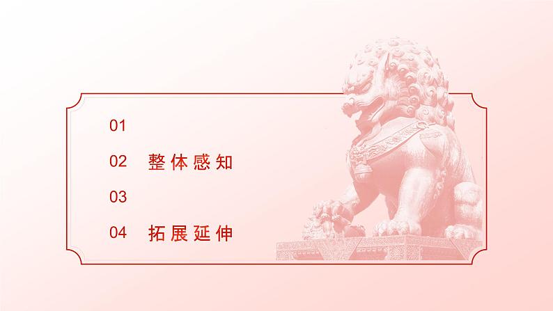 部编版九年级语文上册第18课《中国人失掉自信力了吗》优质课件第3页