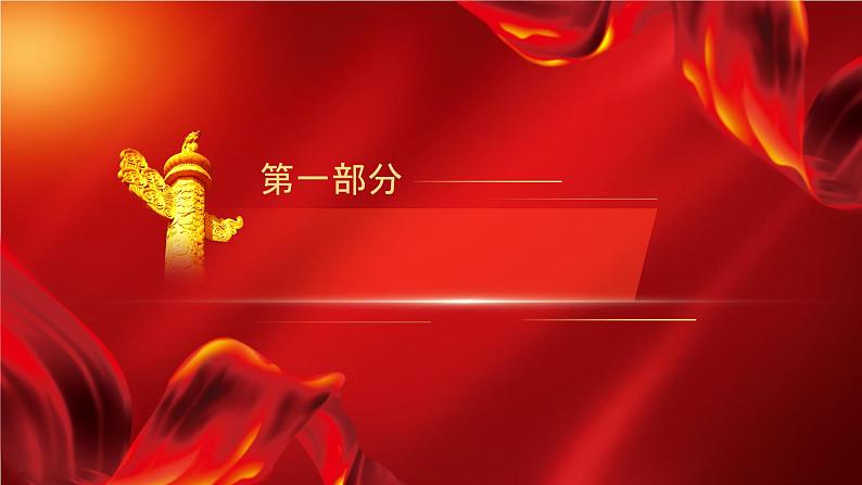 部编版九年级语文上册第18课《中国人失掉自信力了吗》优质课件第4页